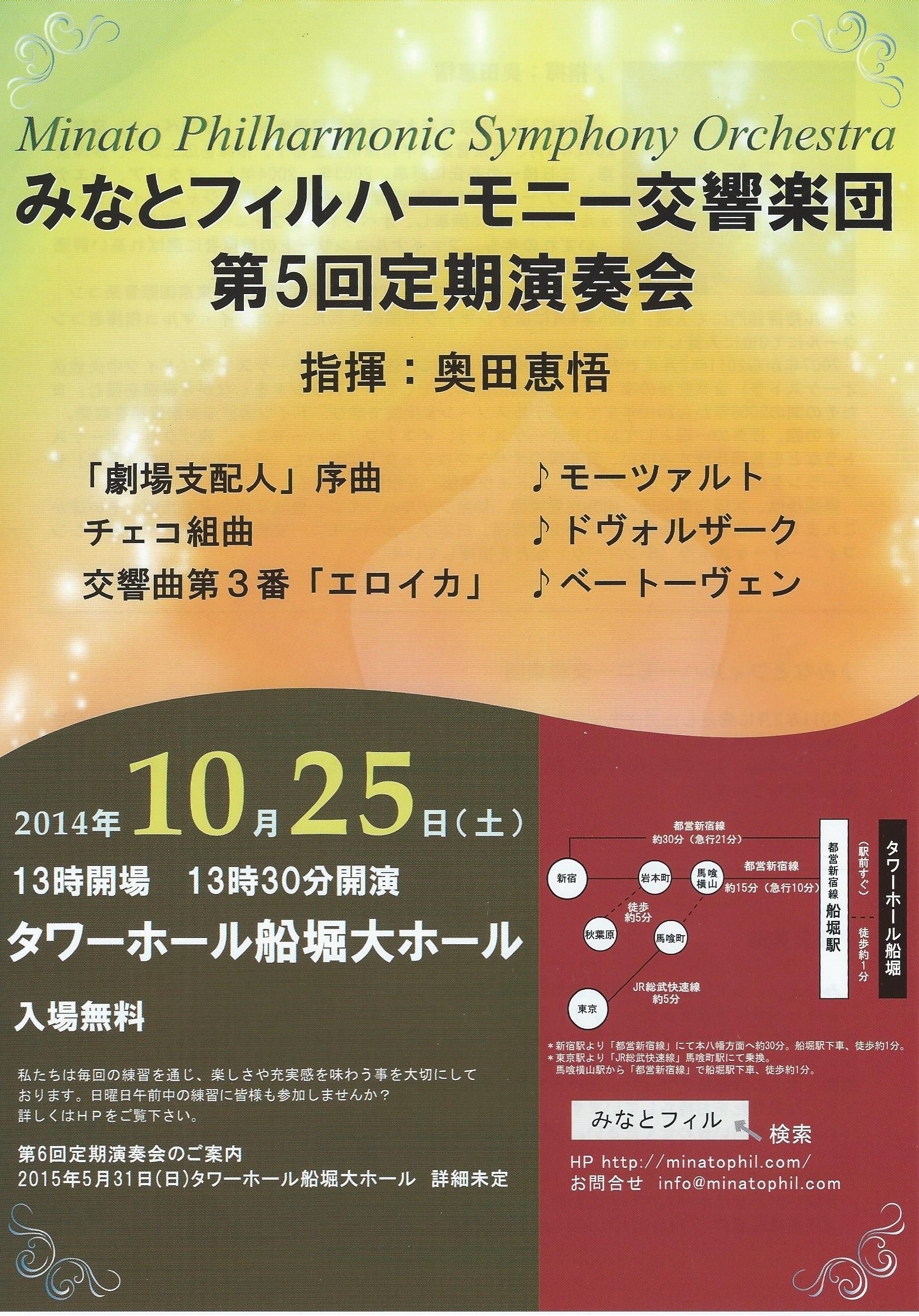 第５回定期演奏会